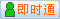 会员『anmhvq54725716』在线
点击发送短信联系沟通